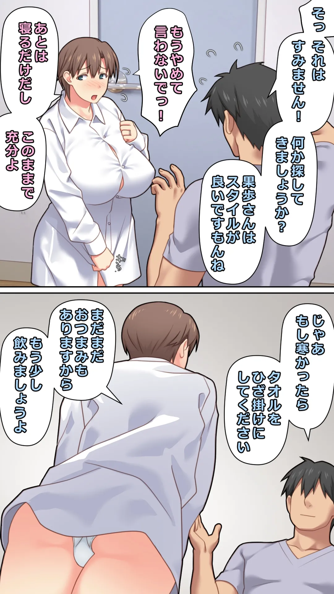 家出した人妻を拾った夜 Page.17