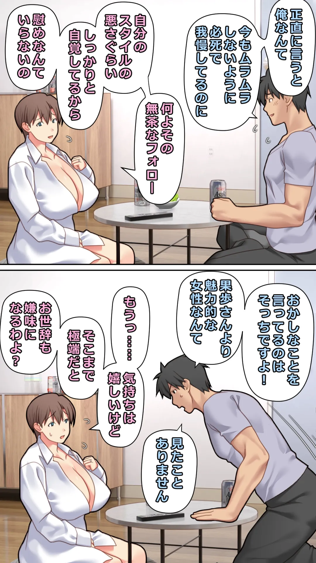 家出した人妻を拾った夜 Page.21