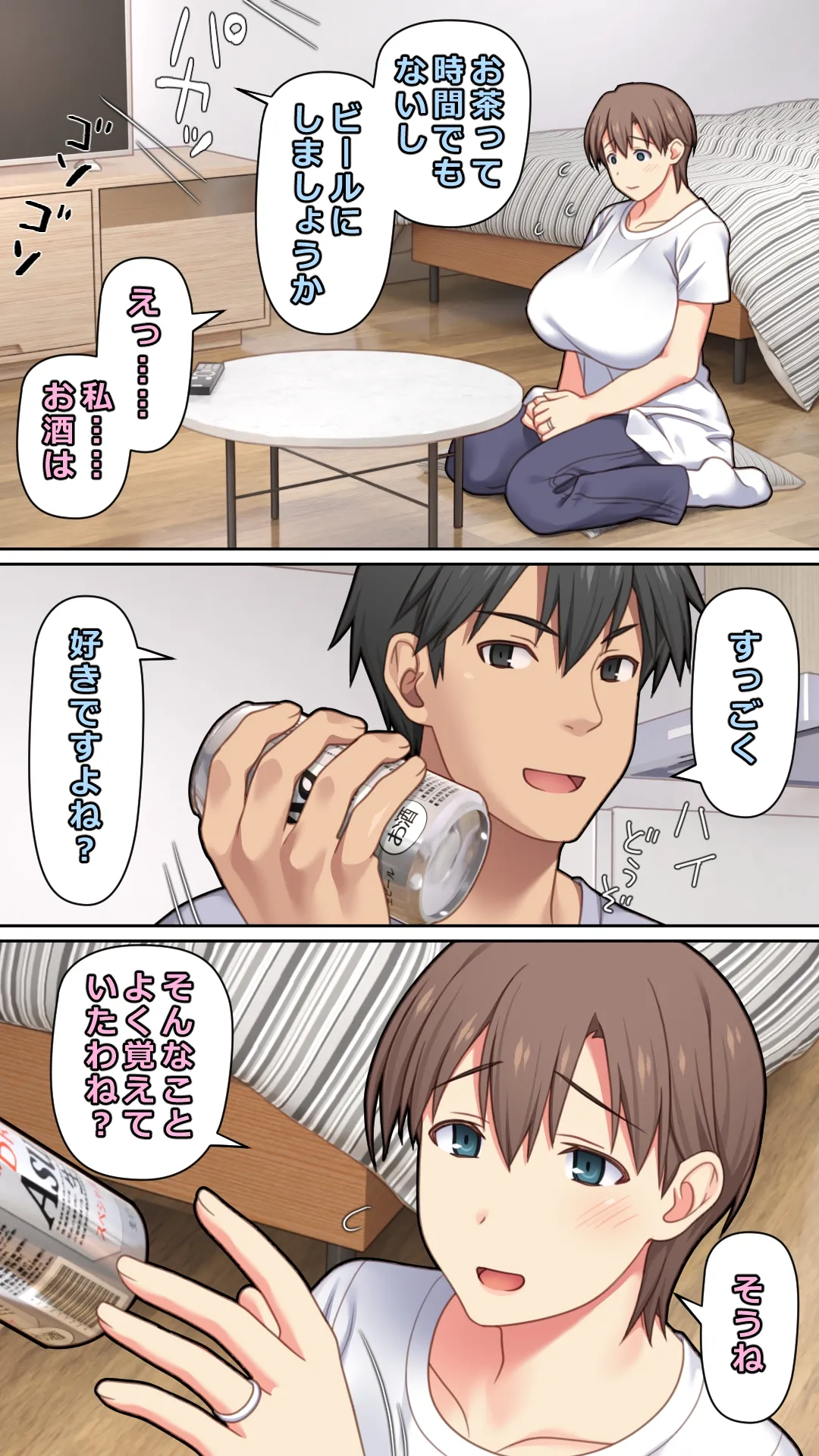 家出した人妻を拾った夜 Page.5