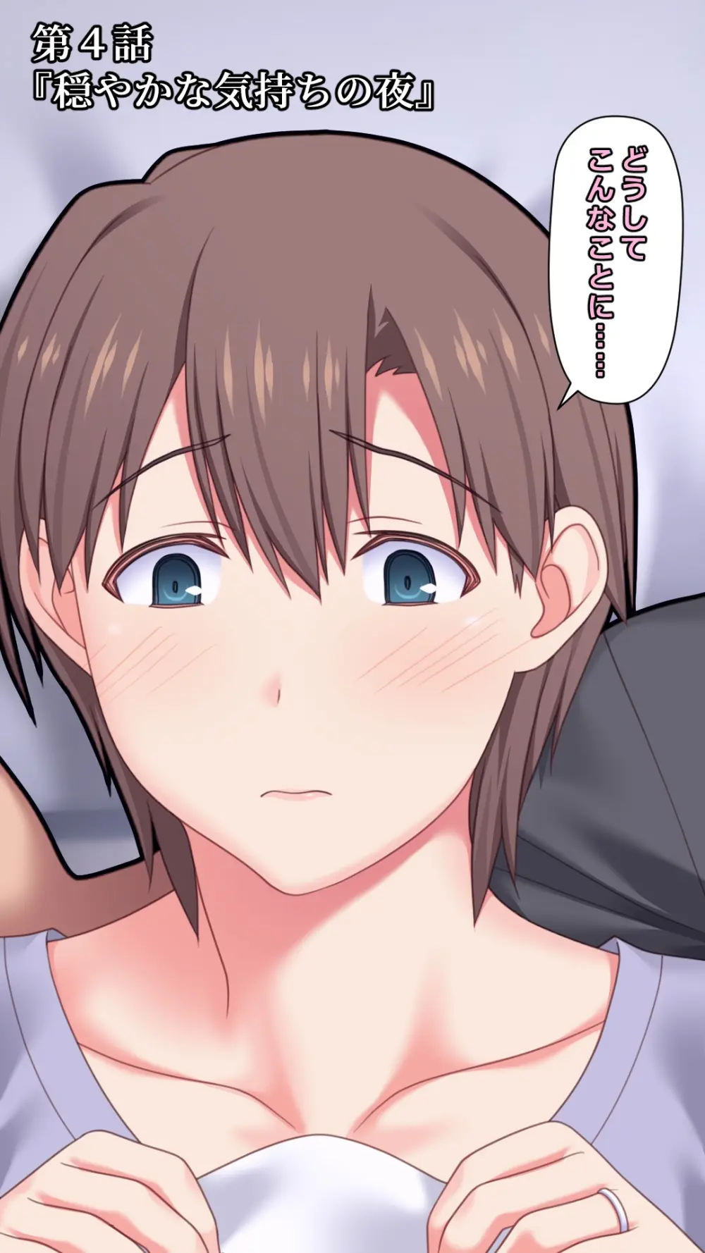 家出した人妻を拾った夜 Page.53