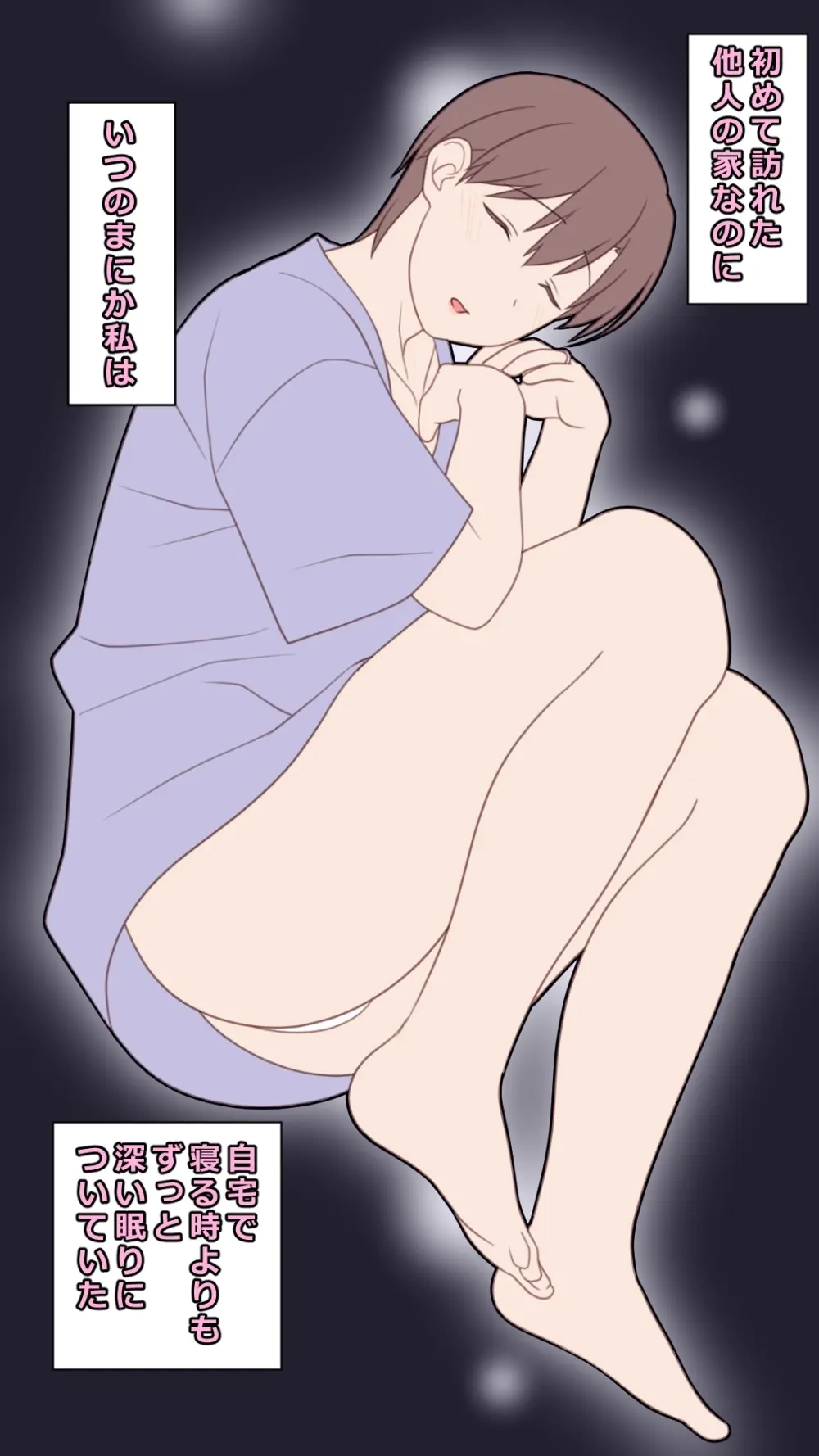 家出した人妻を拾った夜 Page.56