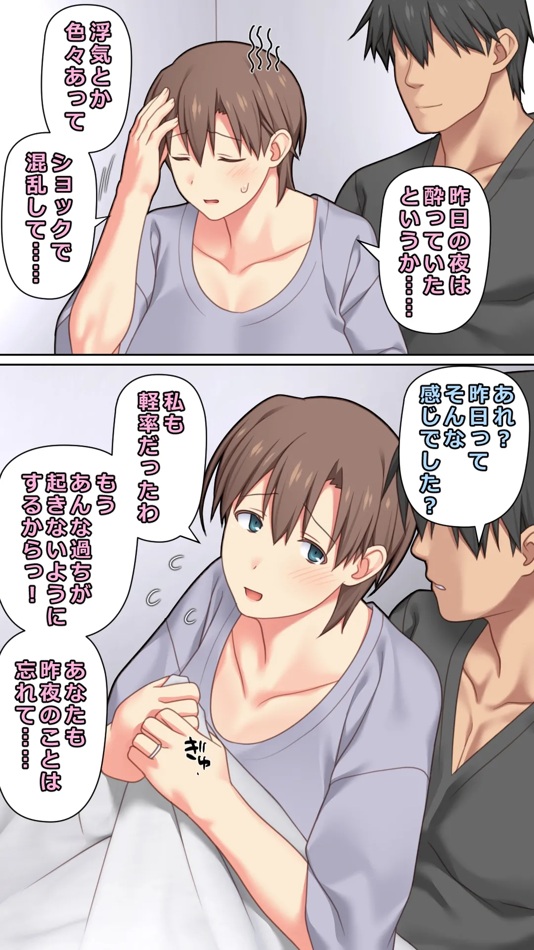家出した人妻を拾った夜 Page.58