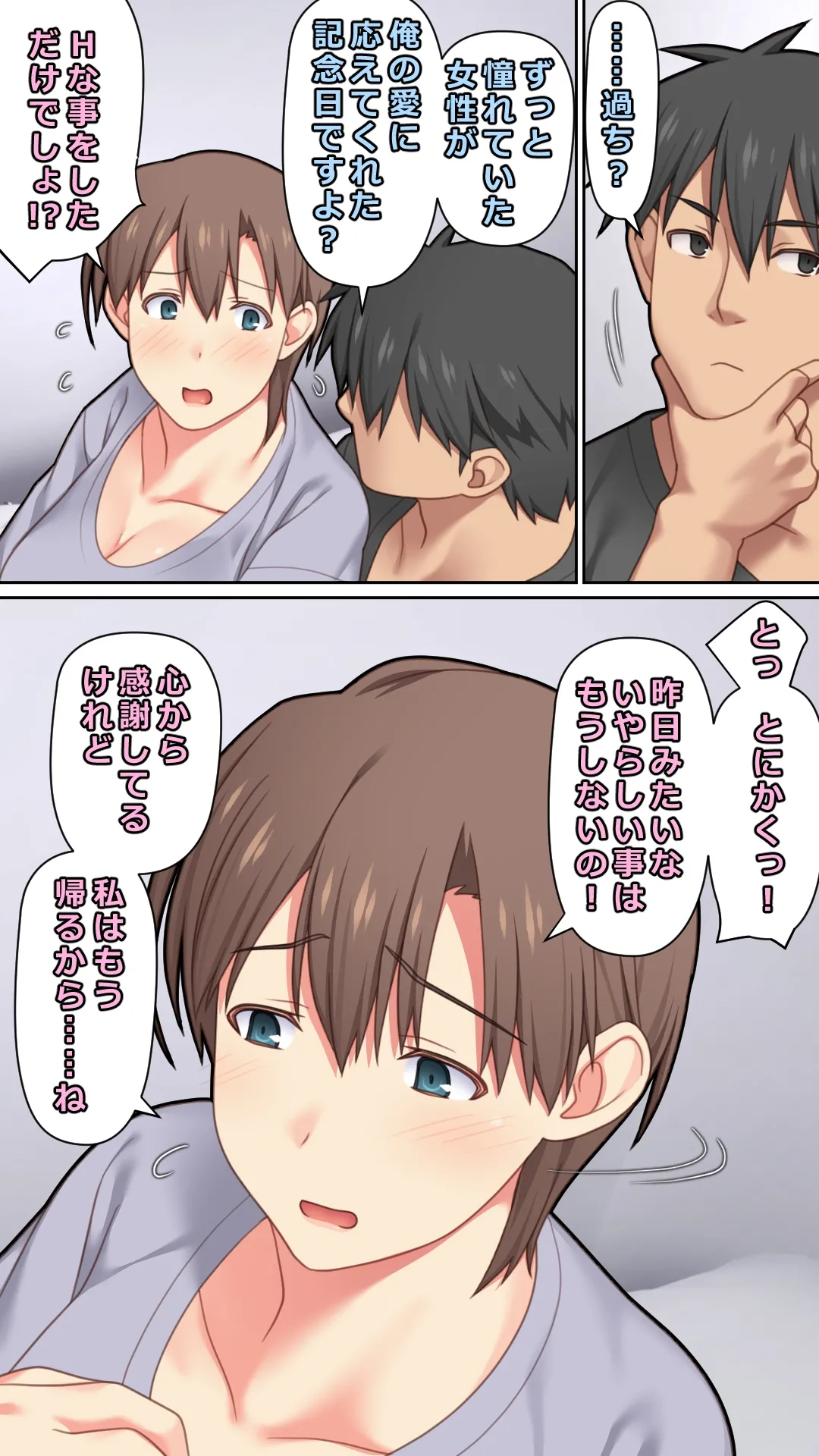 家出した人妻を拾った夜 Page.59