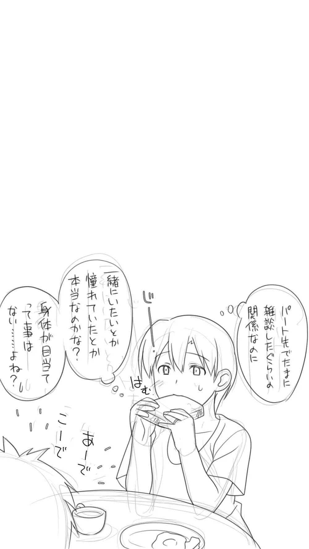 家出した人妻を拾った夜 Page.62