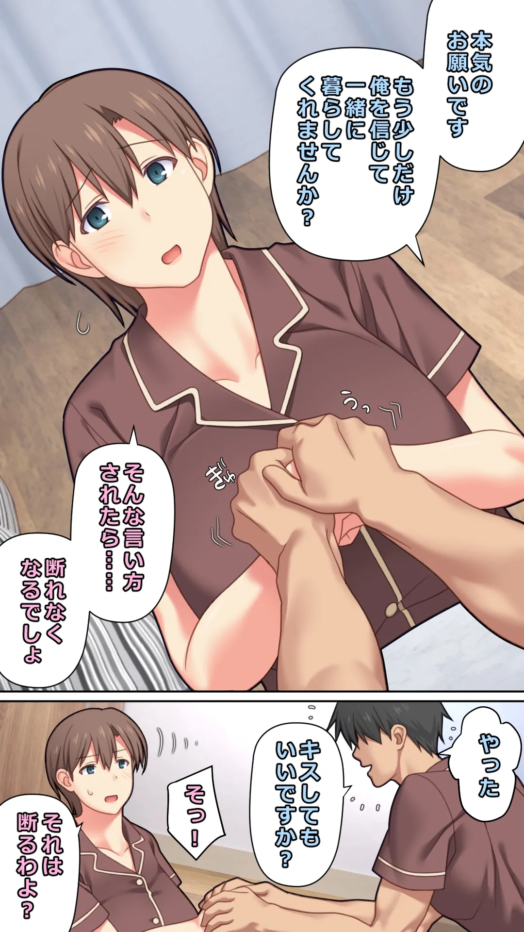 家出した人妻を拾った夜 Page.69