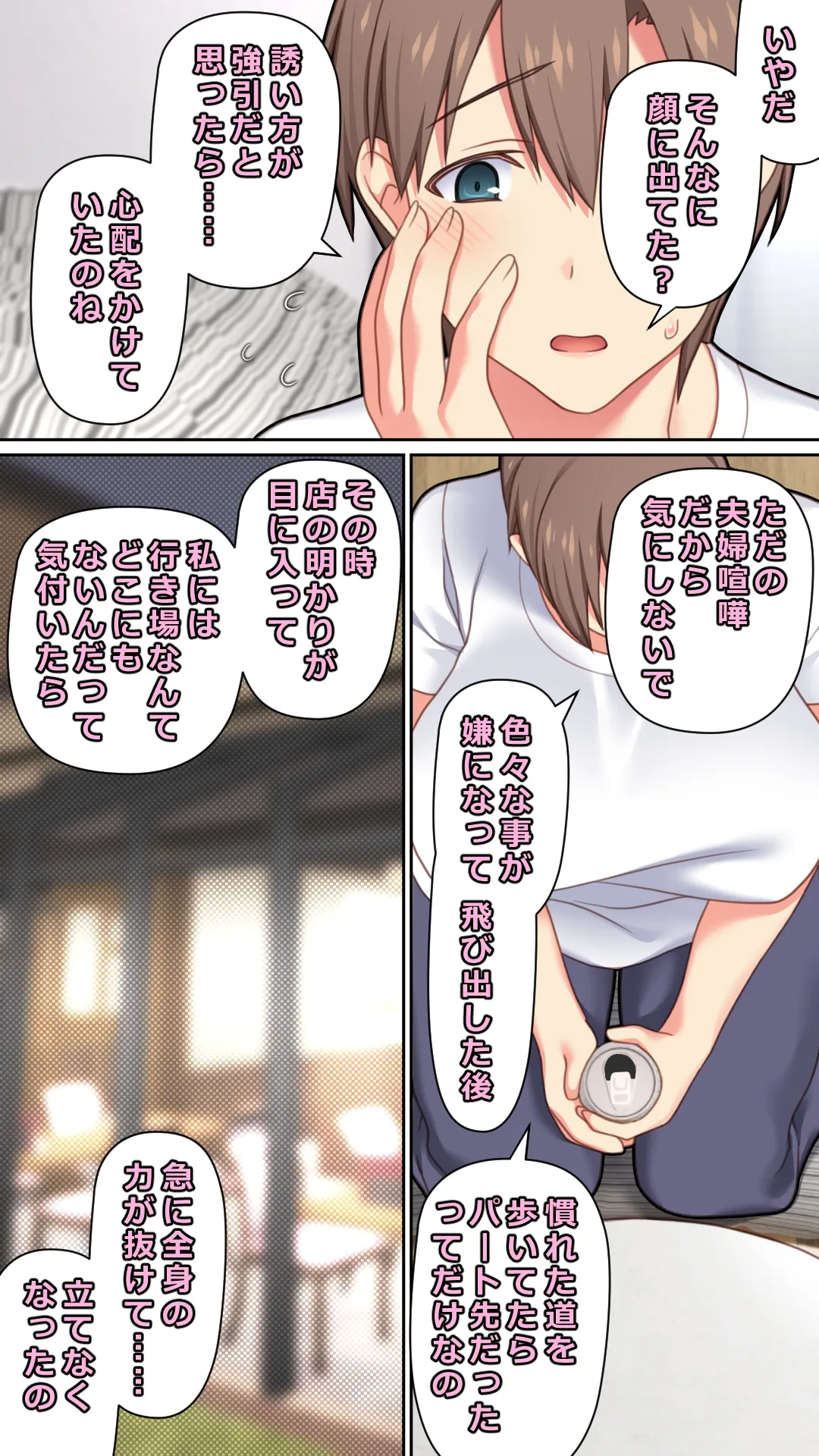 家出した人妻を拾った夜 Page.7