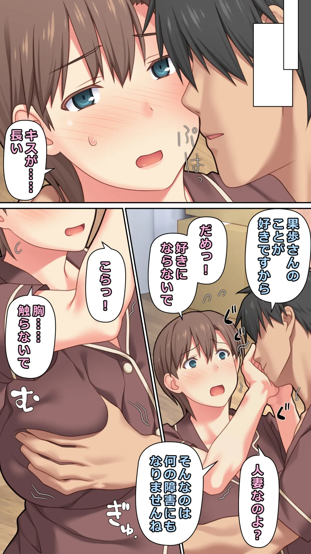 家出した人妻を拾った夜 Page.71