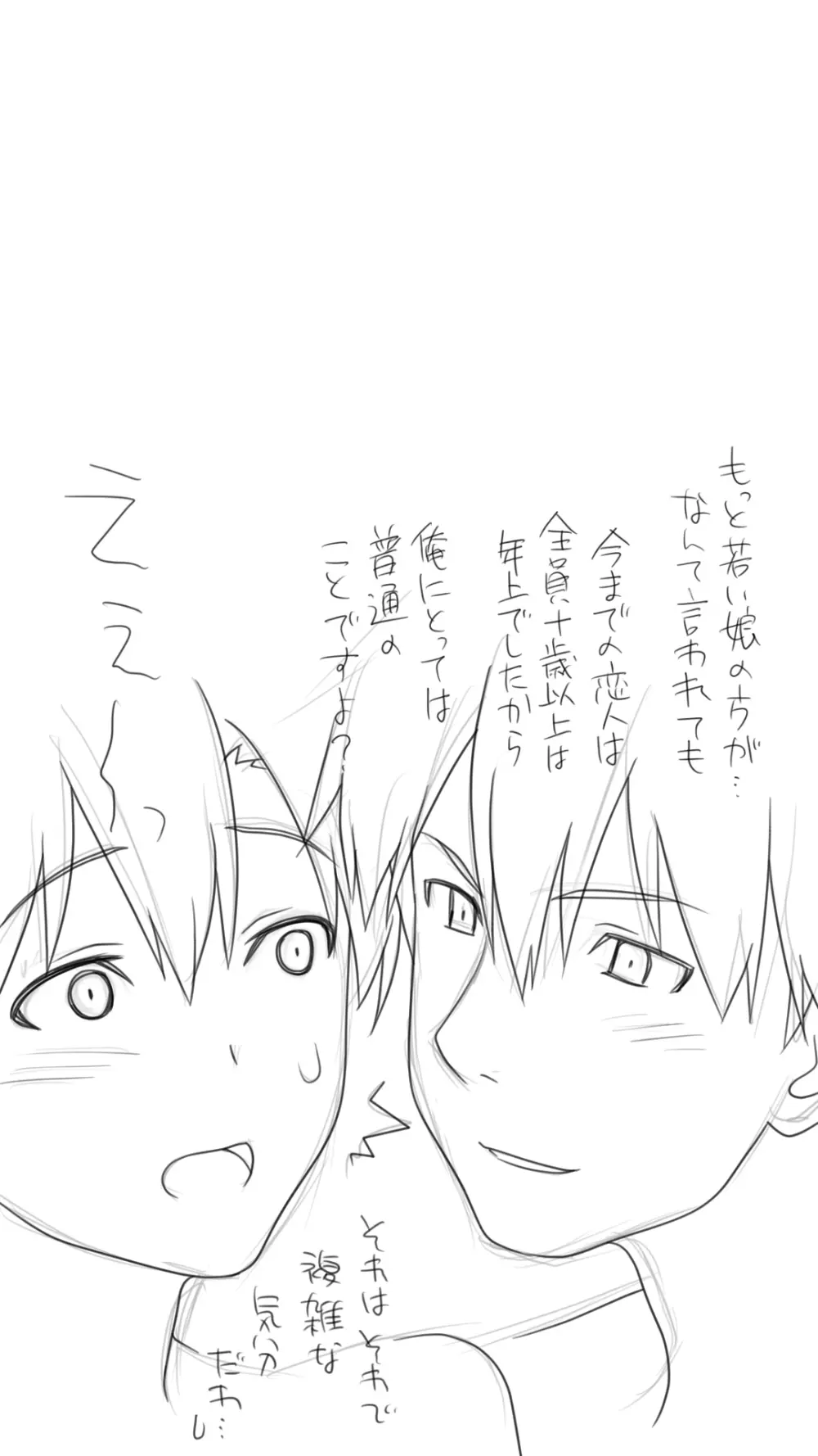 家出した人妻を拾った夜 Page.89