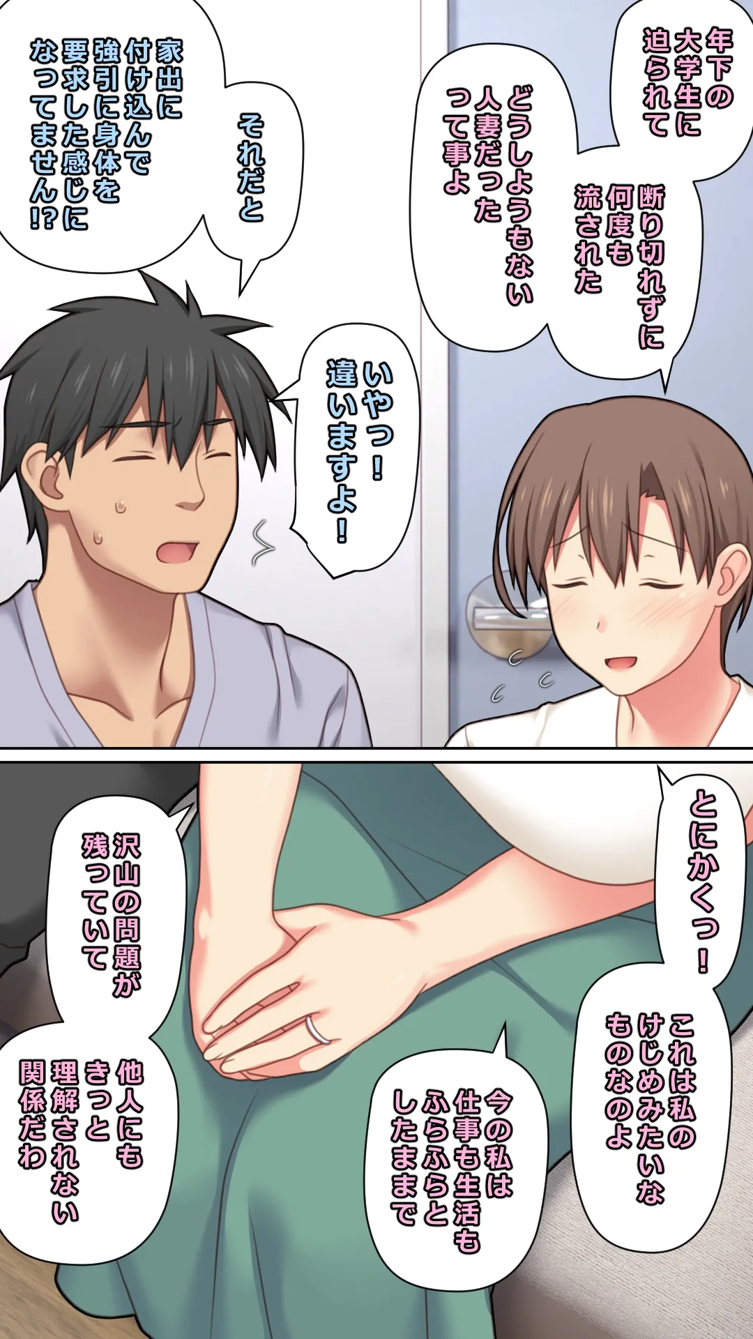 家出した人妻を拾った結果 Page.18