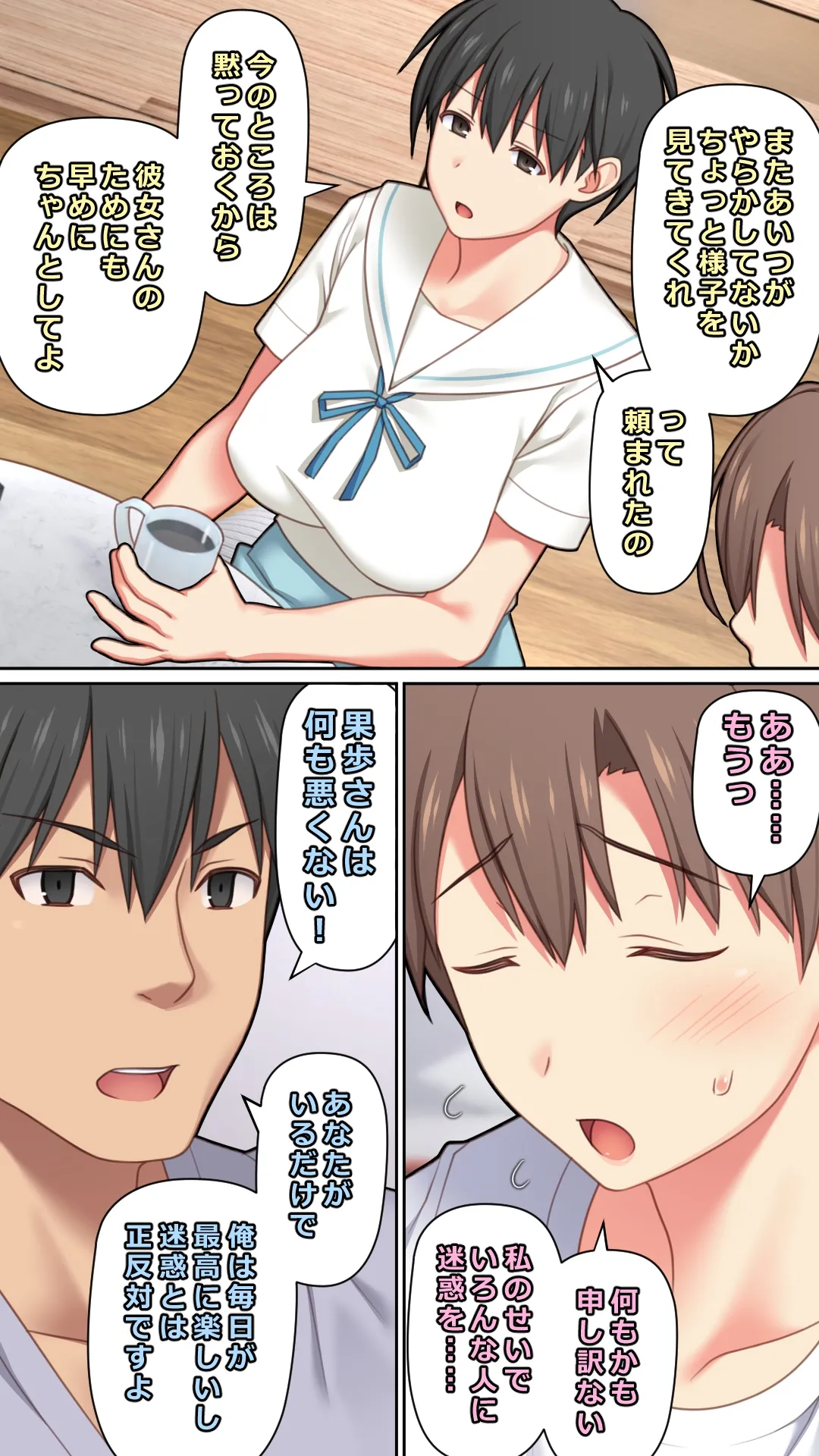 家出した人妻を拾った結果 Page.9