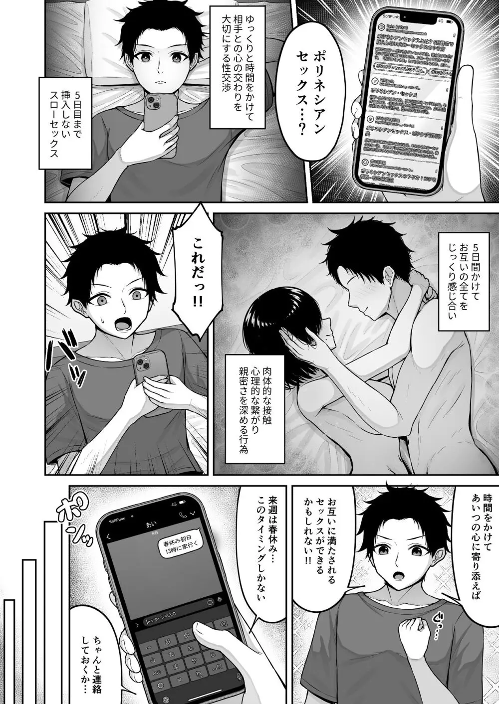 愛人形に恋をして Page.14