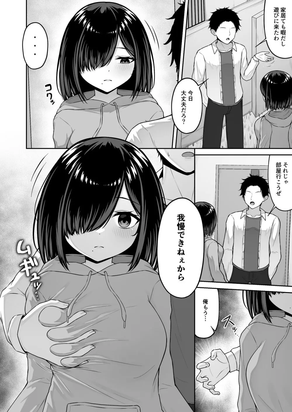 愛人形に恋をして Page.4