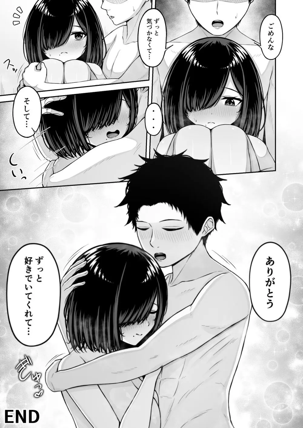 愛人形に恋をして Page.53