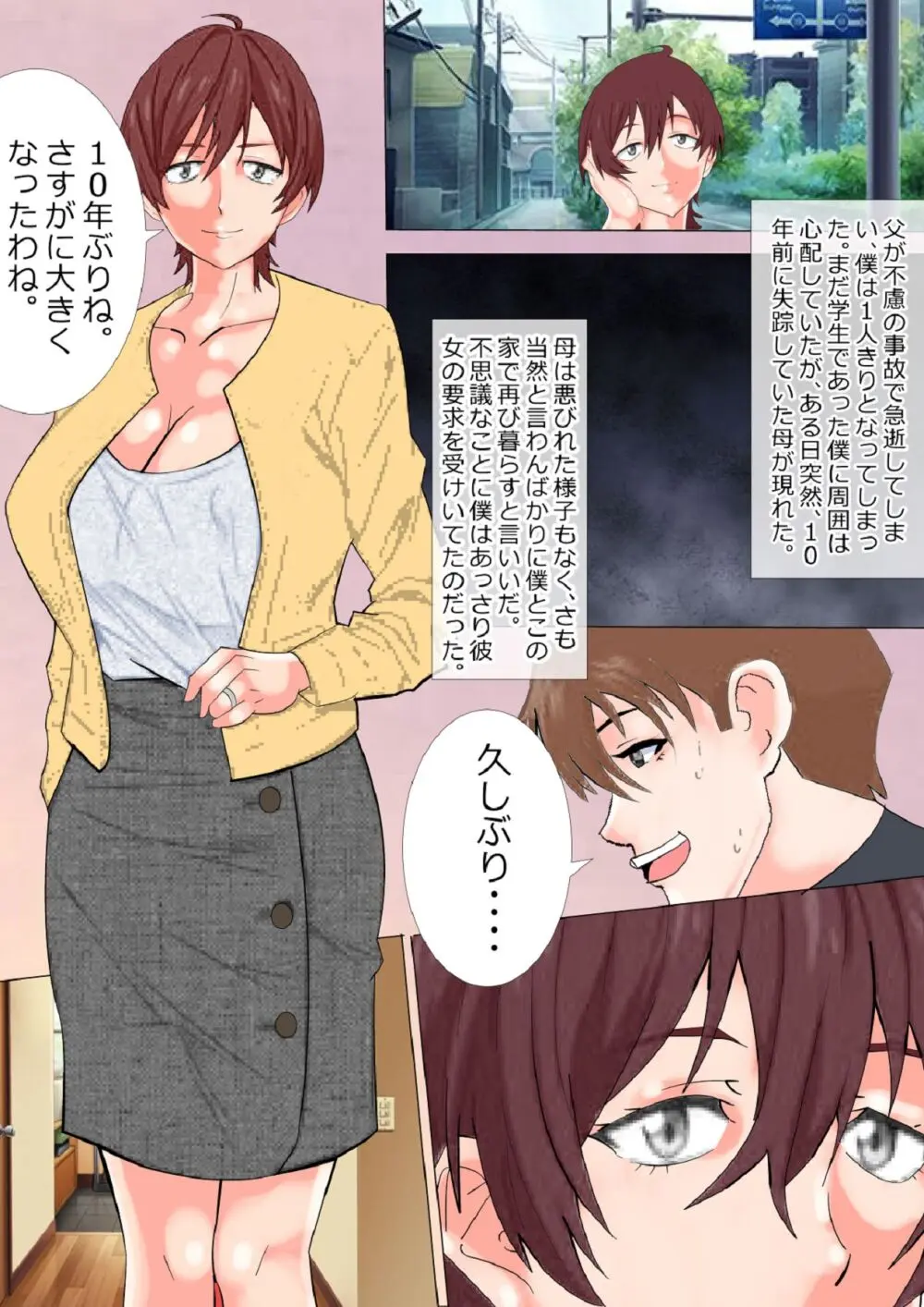 10年失踪していた母と突然同居を始めて欲情してHしまくった話 Page.2