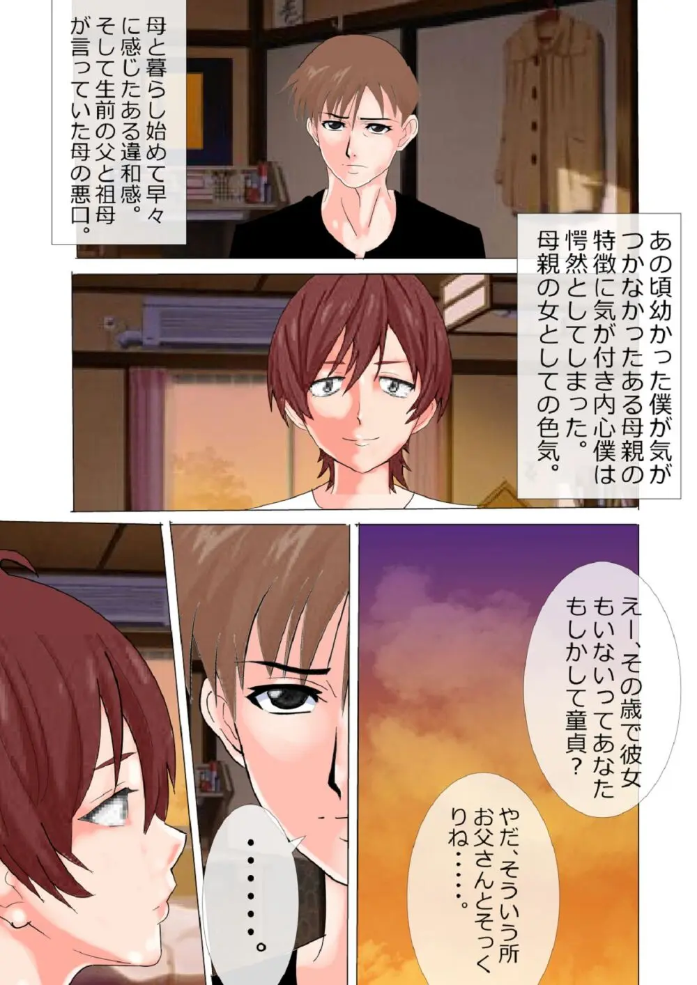 10年失踪していた母と突然同居を始めて欲情してHしまくった話 Page.3