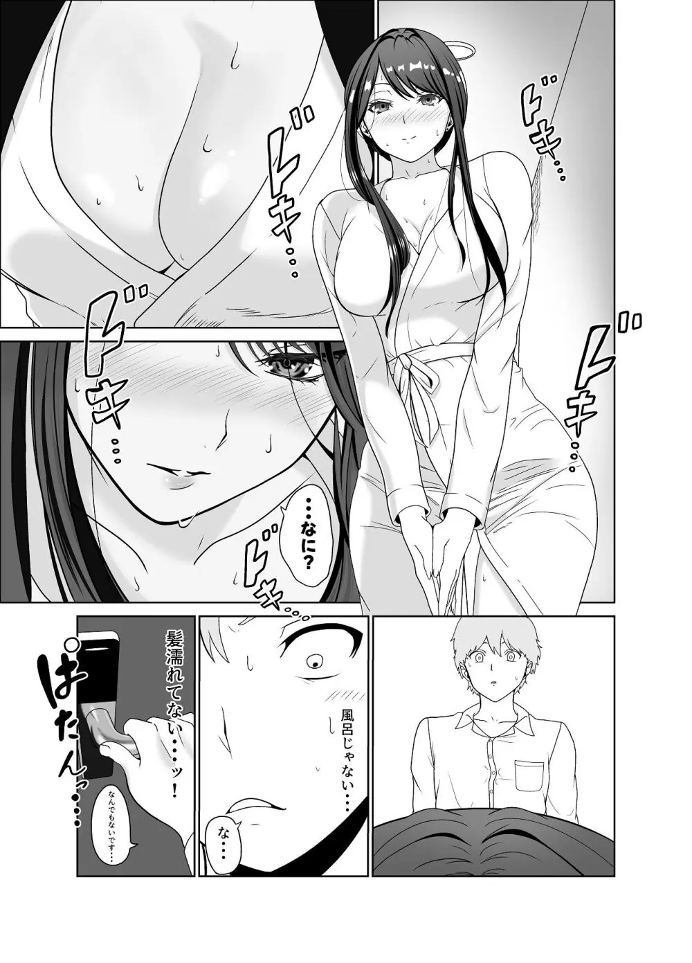 清純めちゃシコ巨乳グラビア女優は、もう〜がまんできないっ！ Page.10