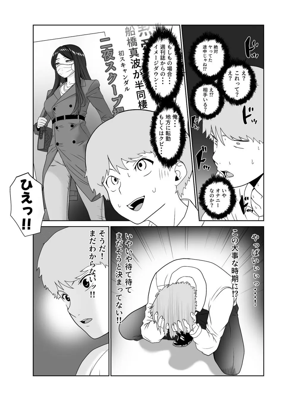 清純めちゃシコ巨乳グラビア女優は、もう〜がまんできないっ！ Page.11