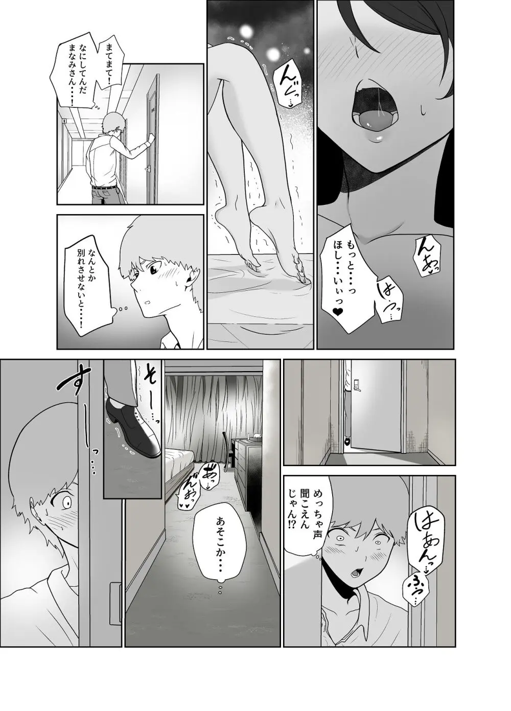 清純めちゃシコ巨乳グラビア女優は、もう〜がまんできないっ！ Page.13
