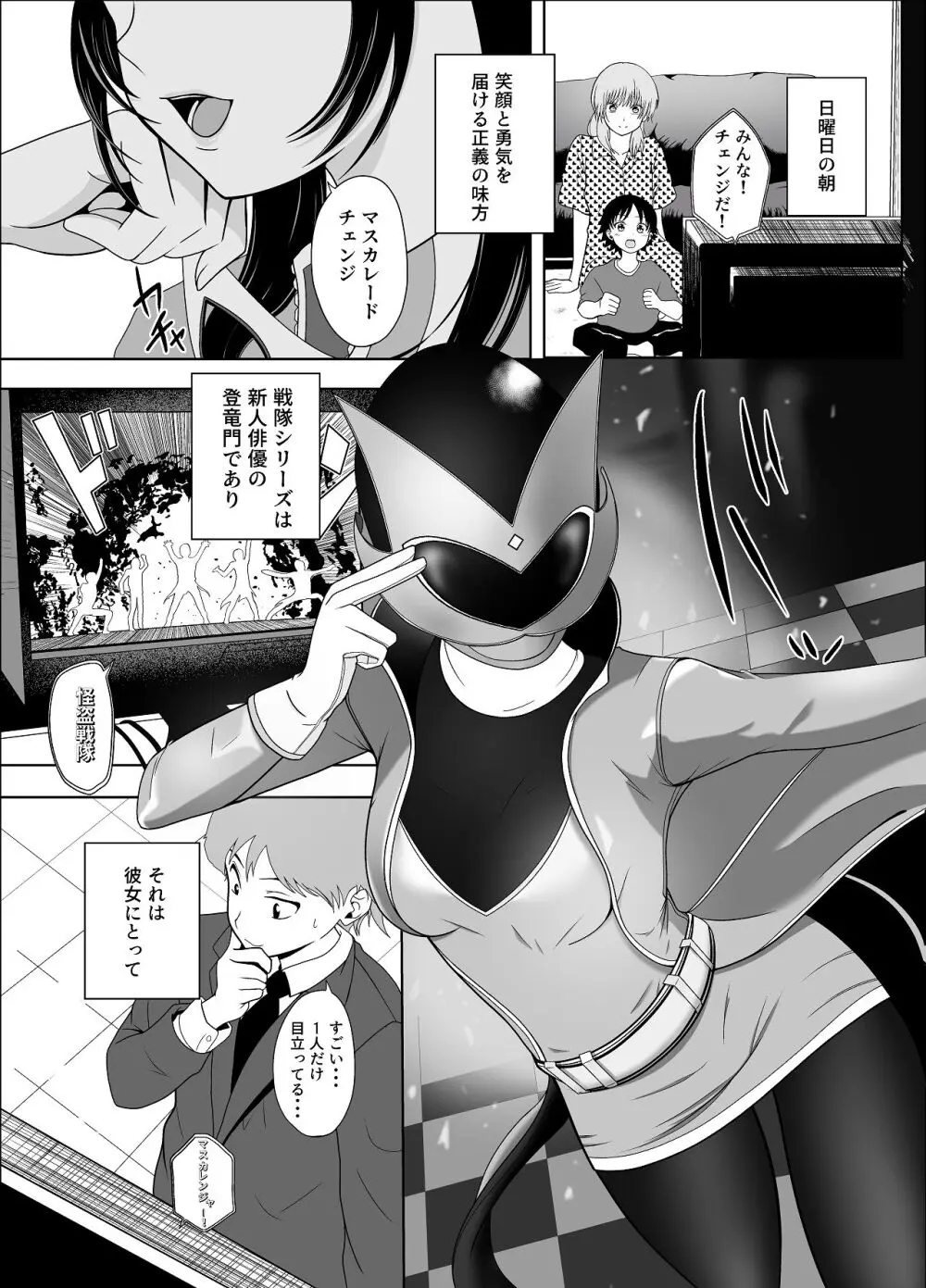 清純めちゃシコ巨乳グラビア女優は、もう〜がまんできないっ！ Page.2