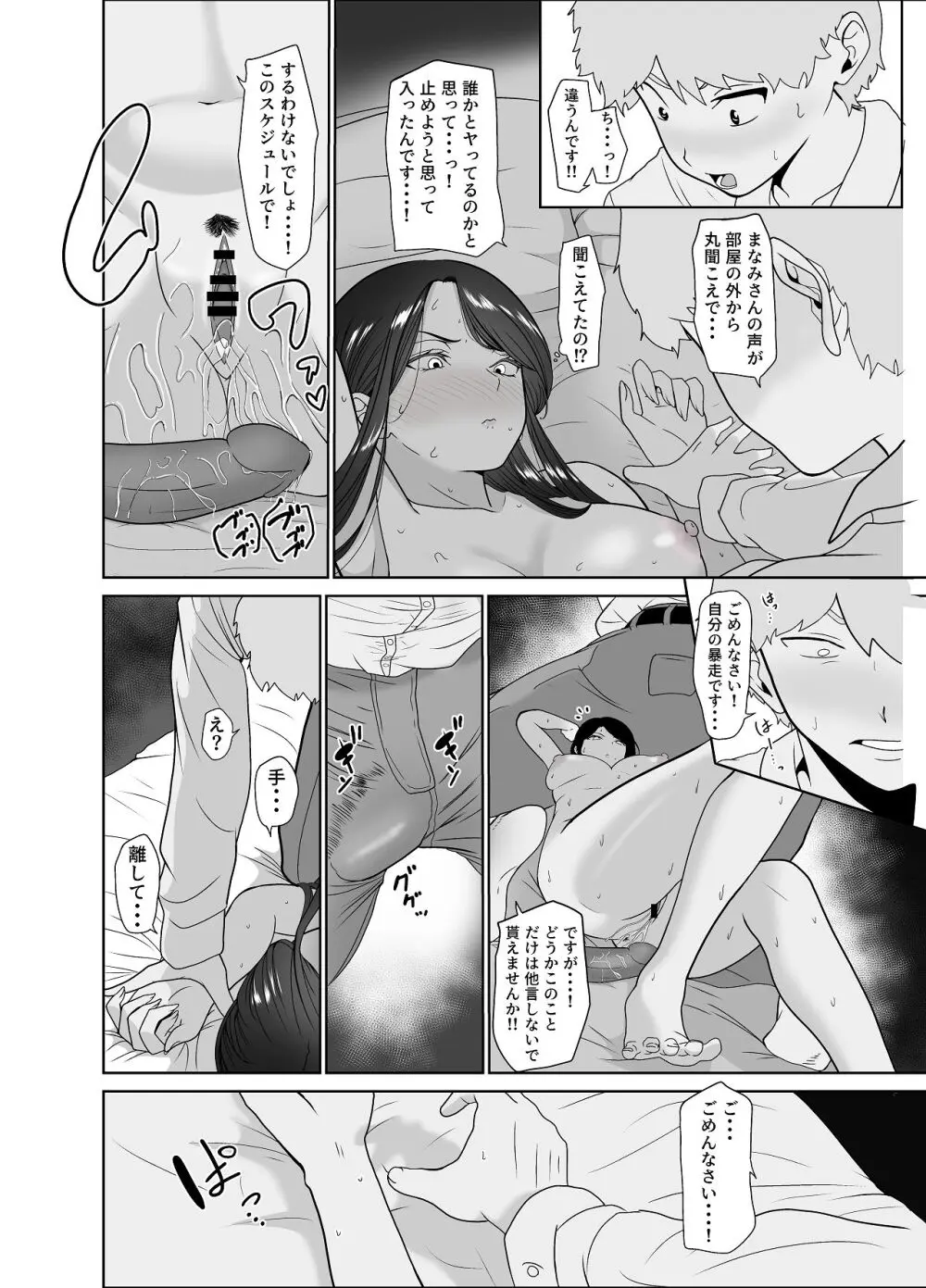 清純めちゃシコ巨乳グラビア女優は、もう〜がまんできないっ！ Page.21