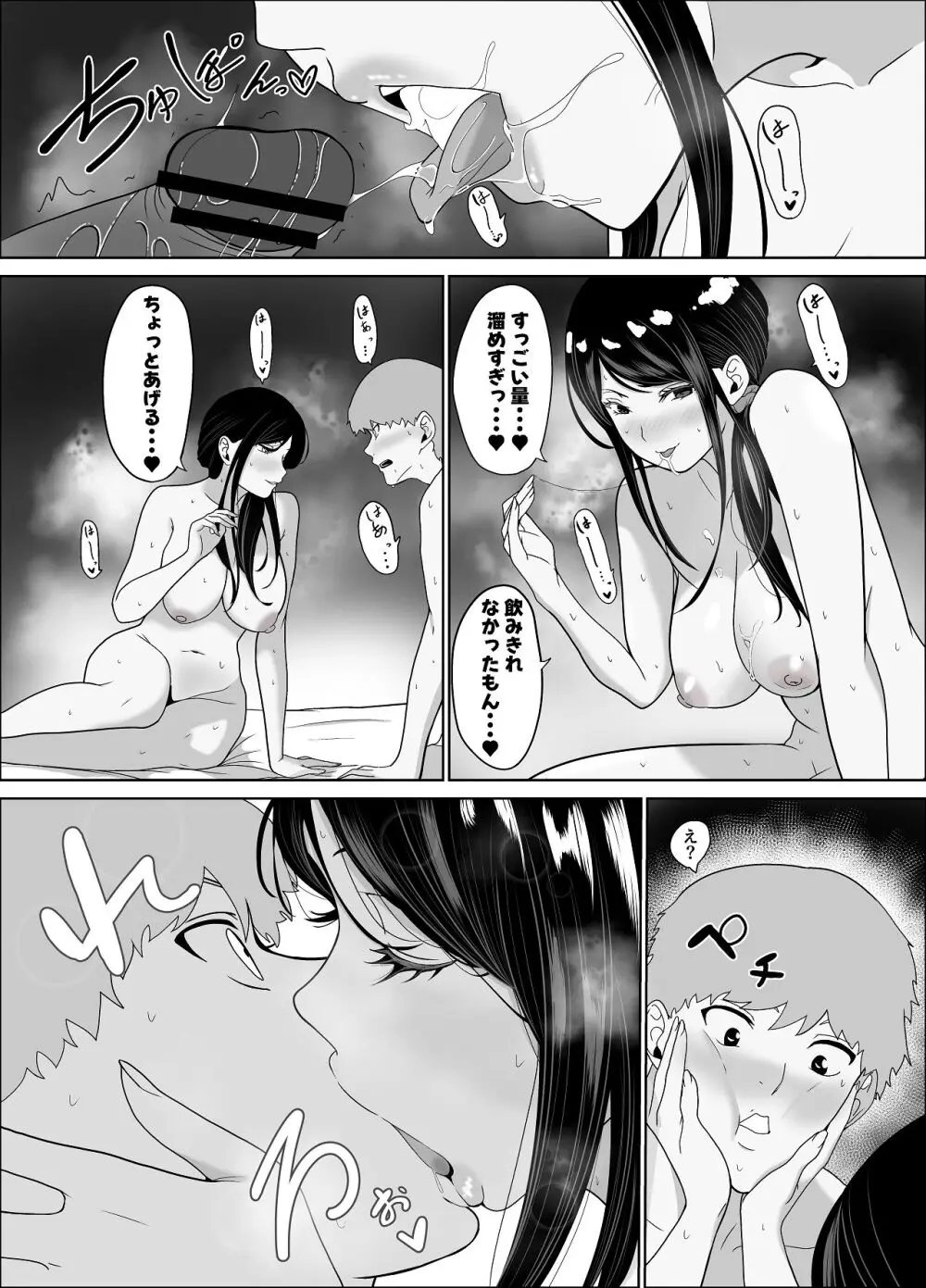 清純めちゃシコ巨乳グラビア女優は、もう〜がまんできないっ！ Page.28