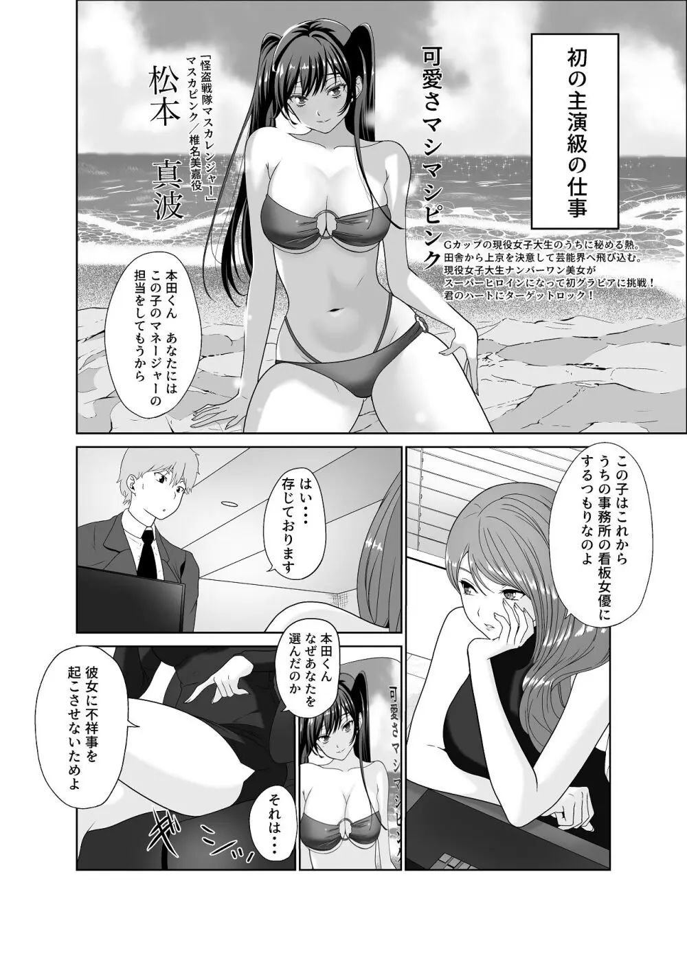 清純めちゃシコ巨乳グラビア女優は、もう〜がまんできないっ！ Page.3