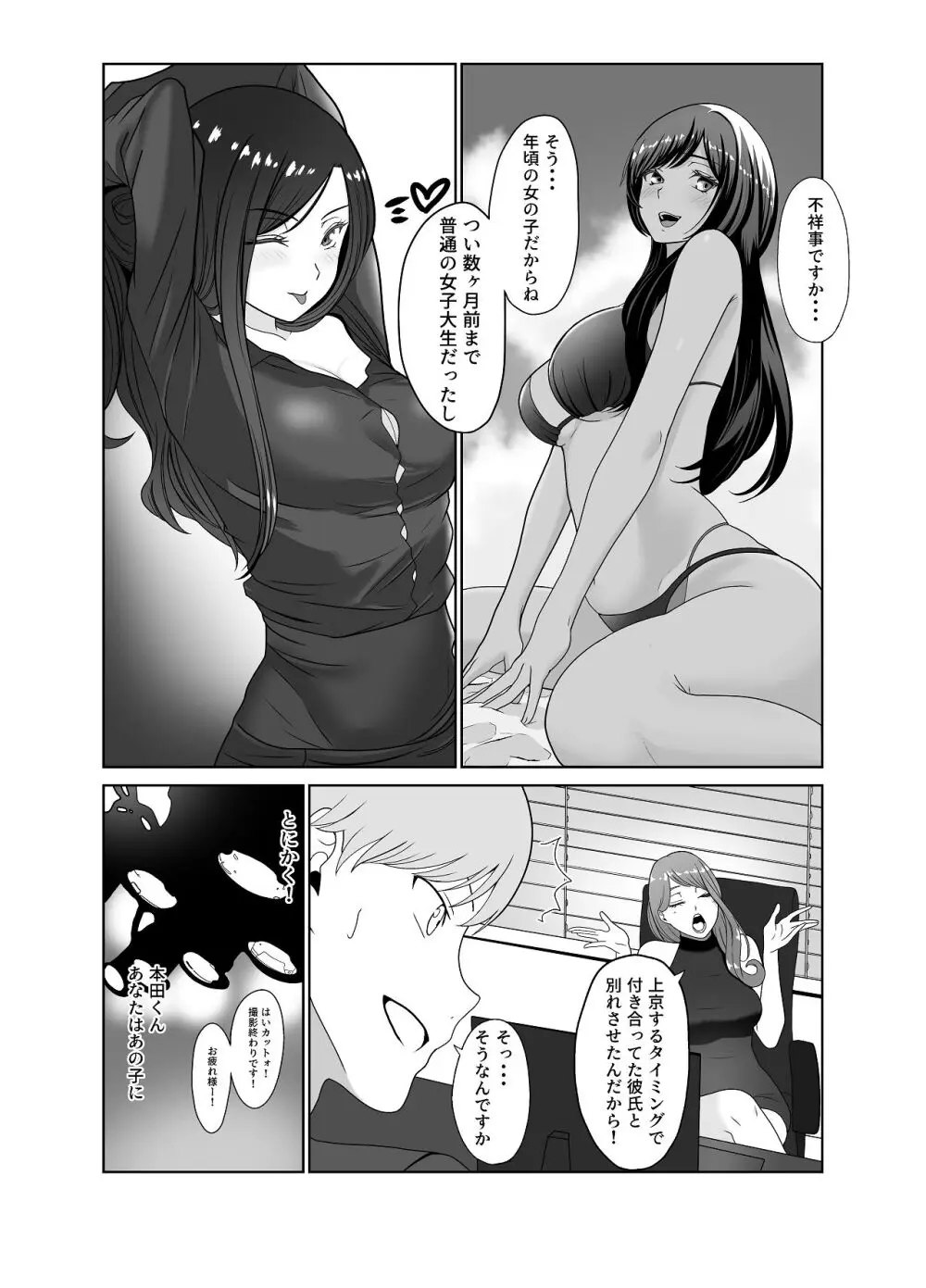 清純めちゃシコ巨乳グラビア女優は、もう〜がまんできないっ！ Page.4