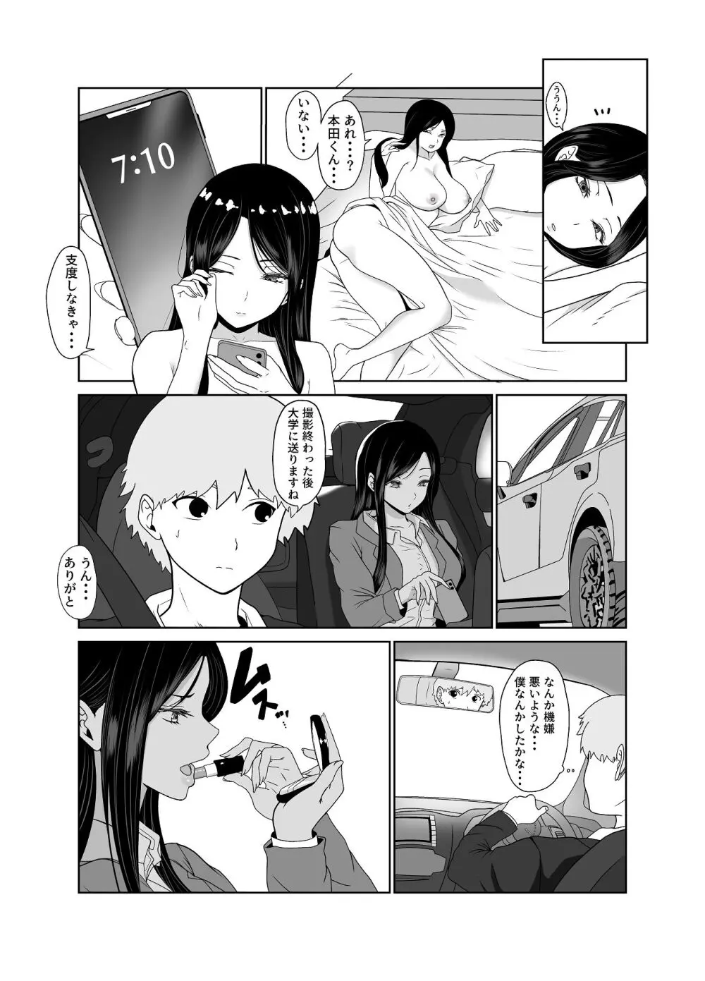 清純めちゃシコ巨乳グラビア女優は、もう〜がまんできないっ！ Page.41