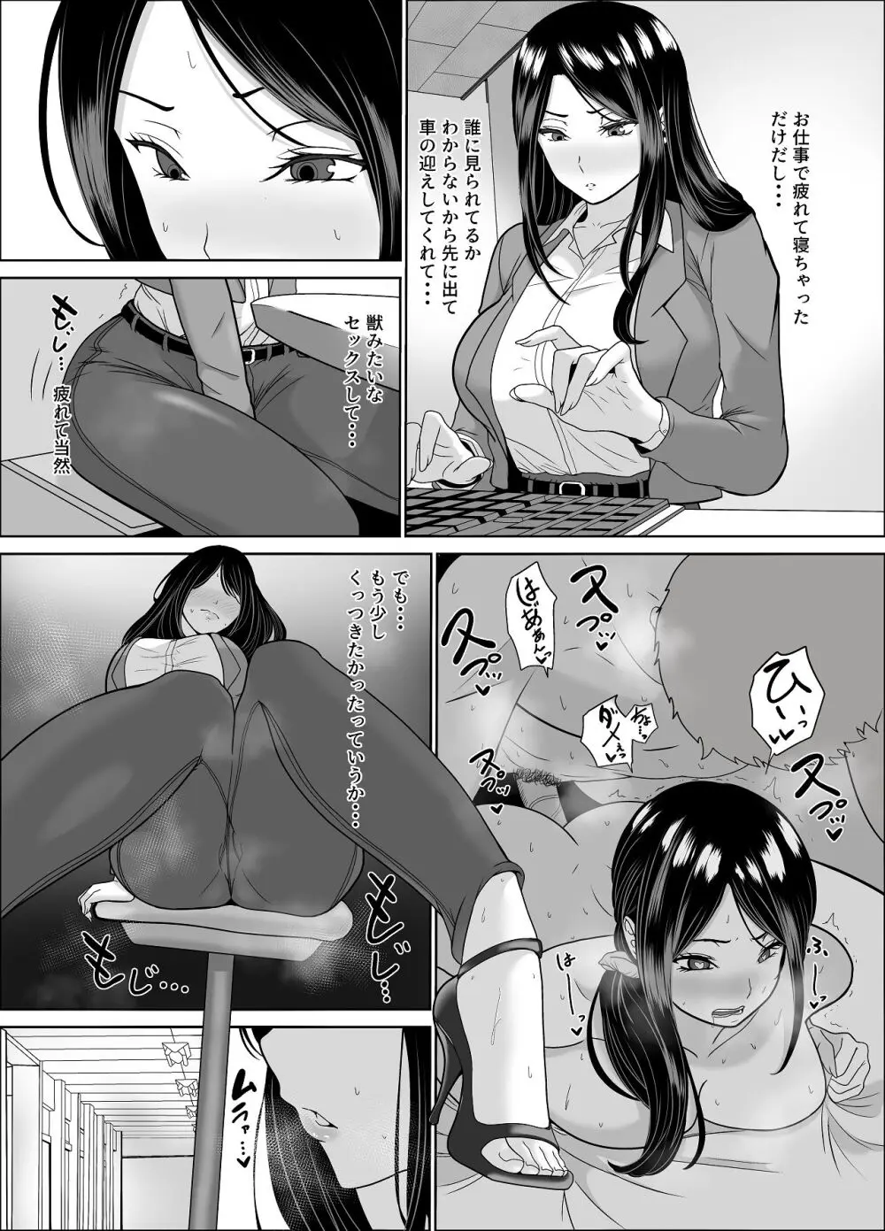 清純めちゃシコ巨乳グラビア女優は、もう〜がまんできないっ！ Page.43