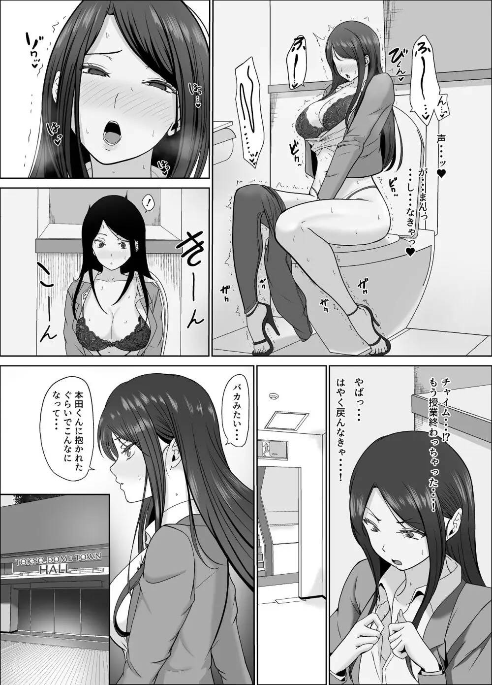 清純めちゃシコ巨乳グラビア女優は、もう〜がまんできないっ！ Page.46