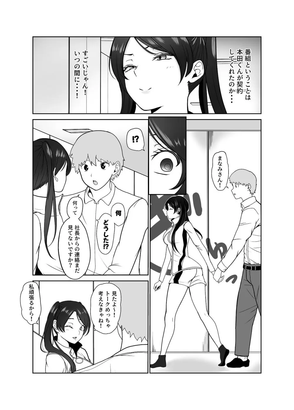 清純めちゃシコ巨乳グラビア女優は、もう〜がまんできないっ！ Page.48
