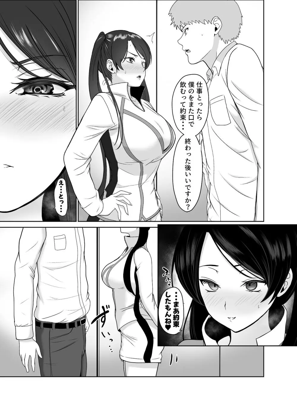 清純めちゃシコ巨乳グラビア女優は、もう〜がまんできないっ！ Page.49