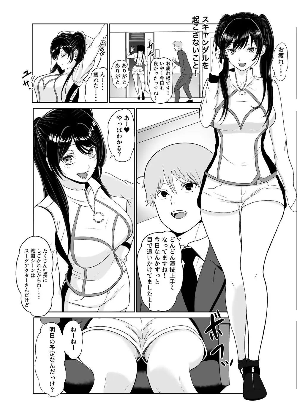 清純めちゃシコ巨乳グラビア女優は、もう〜がまんできないっ！ Page.5