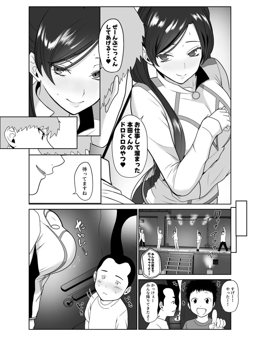 清純めちゃシコ巨乳グラビア女優は、もう〜がまんできないっ！ Page.50