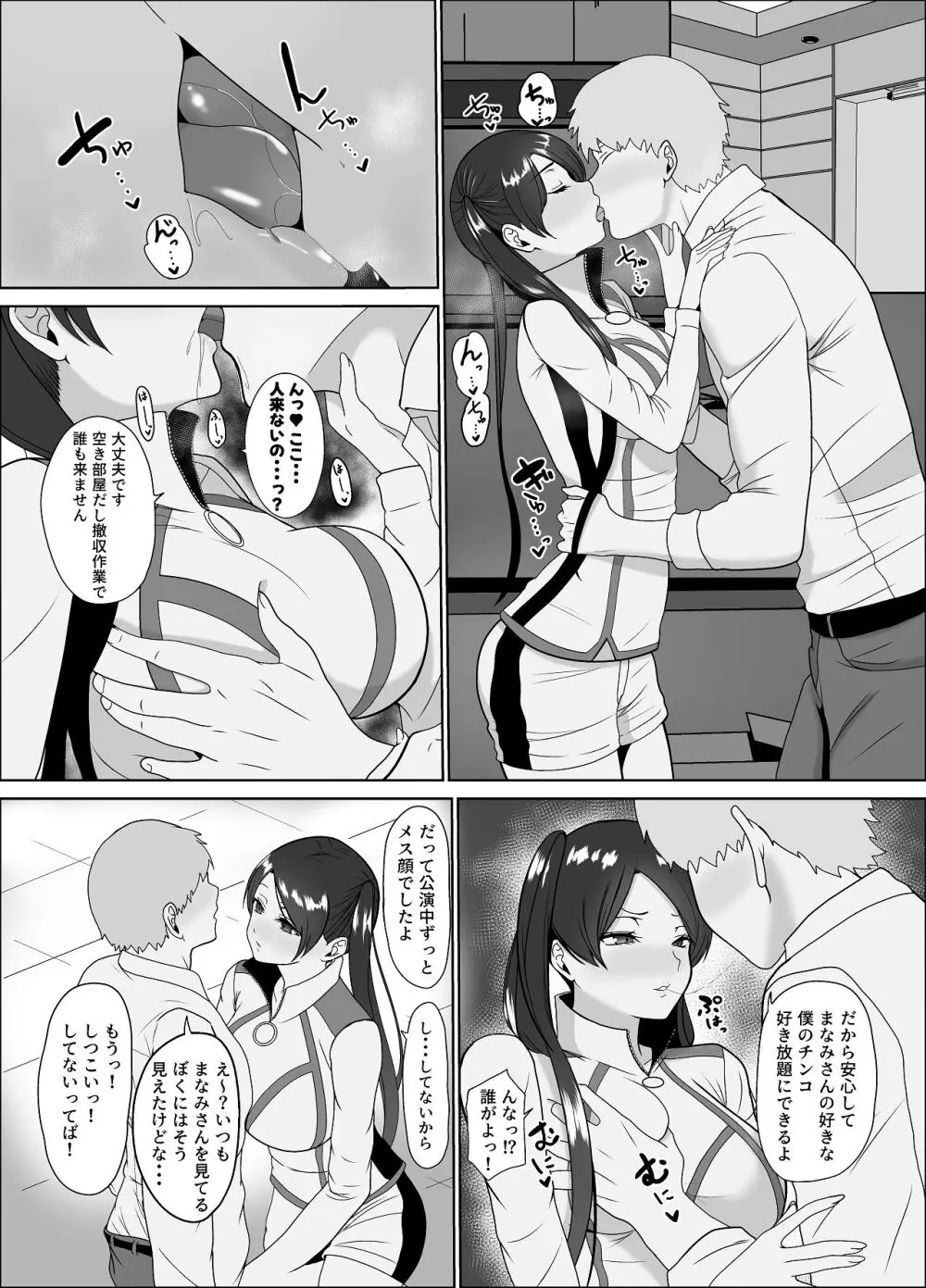 清純めちゃシコ巨乳グラビア女優は、もう〜がまんできないっ！ Page.52