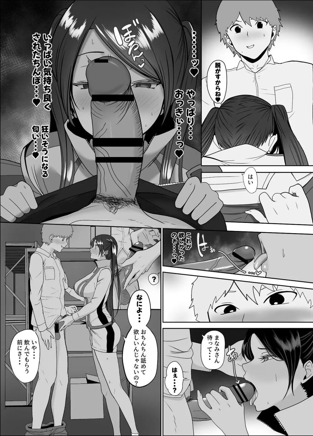 清純めちゃシコ巨乳グラビア女優は、もう〜がまんできないっ！ Page.53