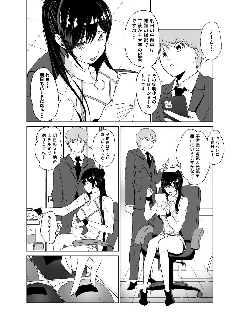 清純めちゃシコ巨乳グラビア女優は、もう〜がまんできないっ！ Page.6