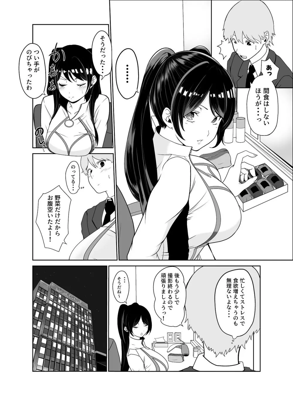 清純めちゃシコ巨乳グラビア女優は、もう〜がまんできないっ！ Page.7