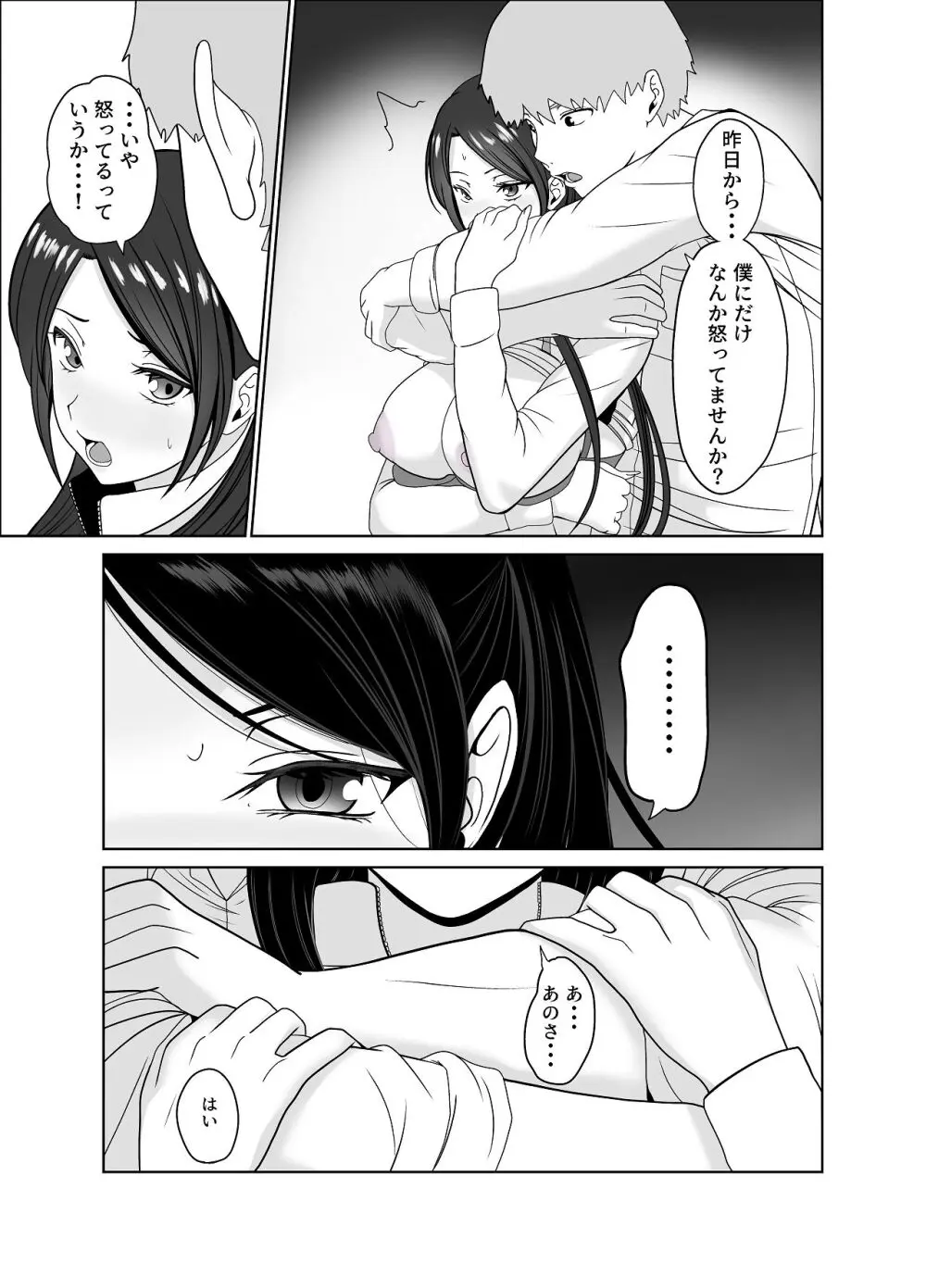 清純めちゃシコ巨乳グラビア女優は、もう〜がまんできないっ！ Page.71