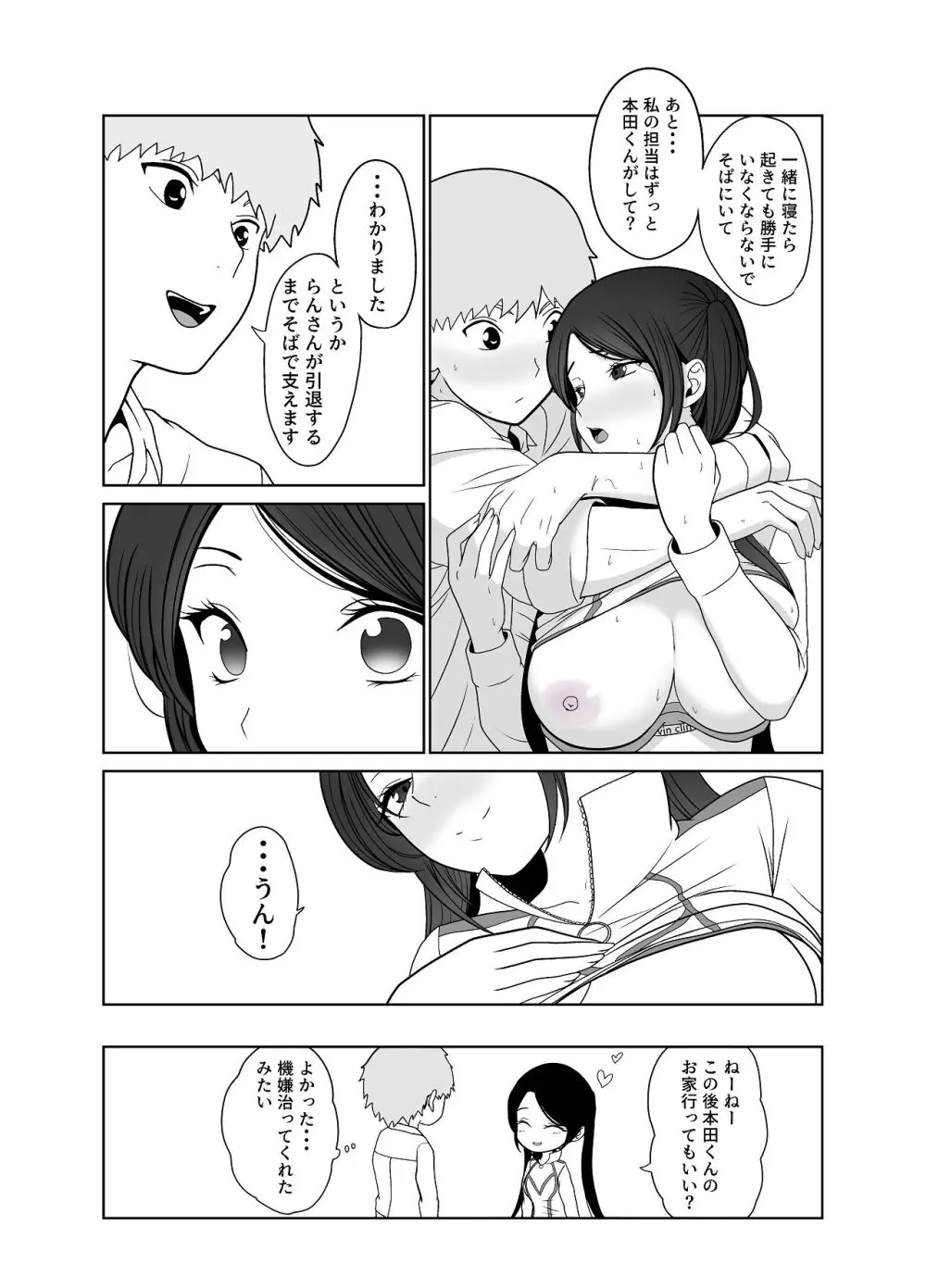 清純めちゃシコ巨乳グラビア女優は、もう〜がまんできないっ！ Page.72