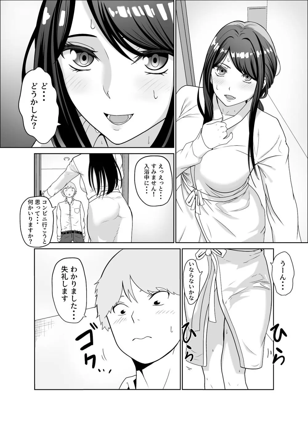 清純めちゃシコ巨乳グラビア女優は、もう〜がまんできないっ！ Page.9