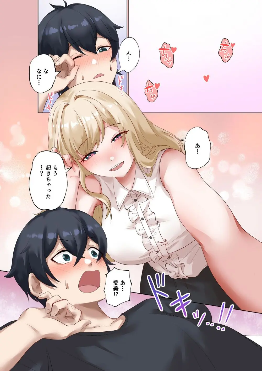 クラスのギャルと生中出しし放題な同棲肉壺性活始めました。5.5 Page.3
