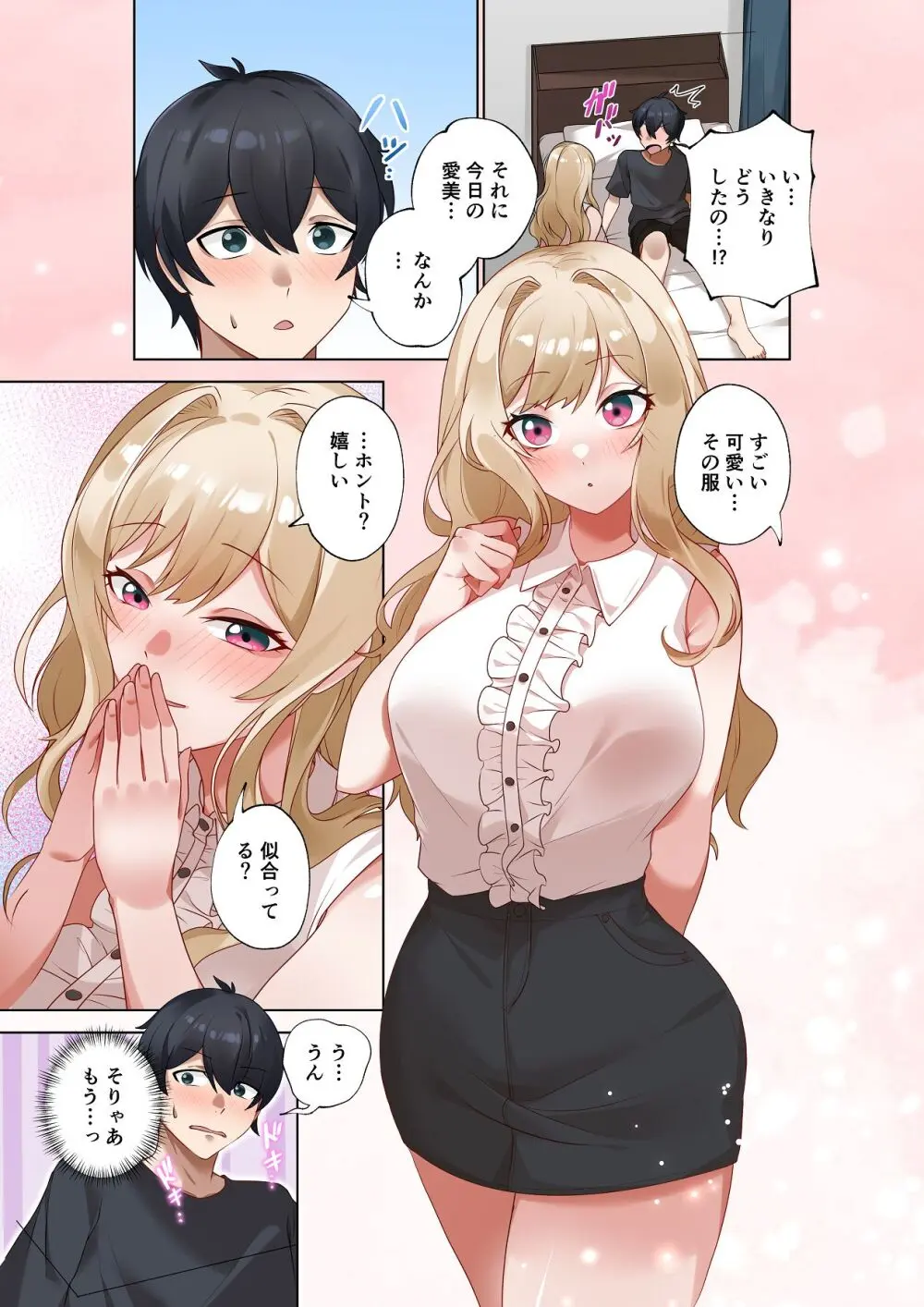 クラスのギャルと生中出しし放題な同棲肉壺性活始めました。5.5 Page.4