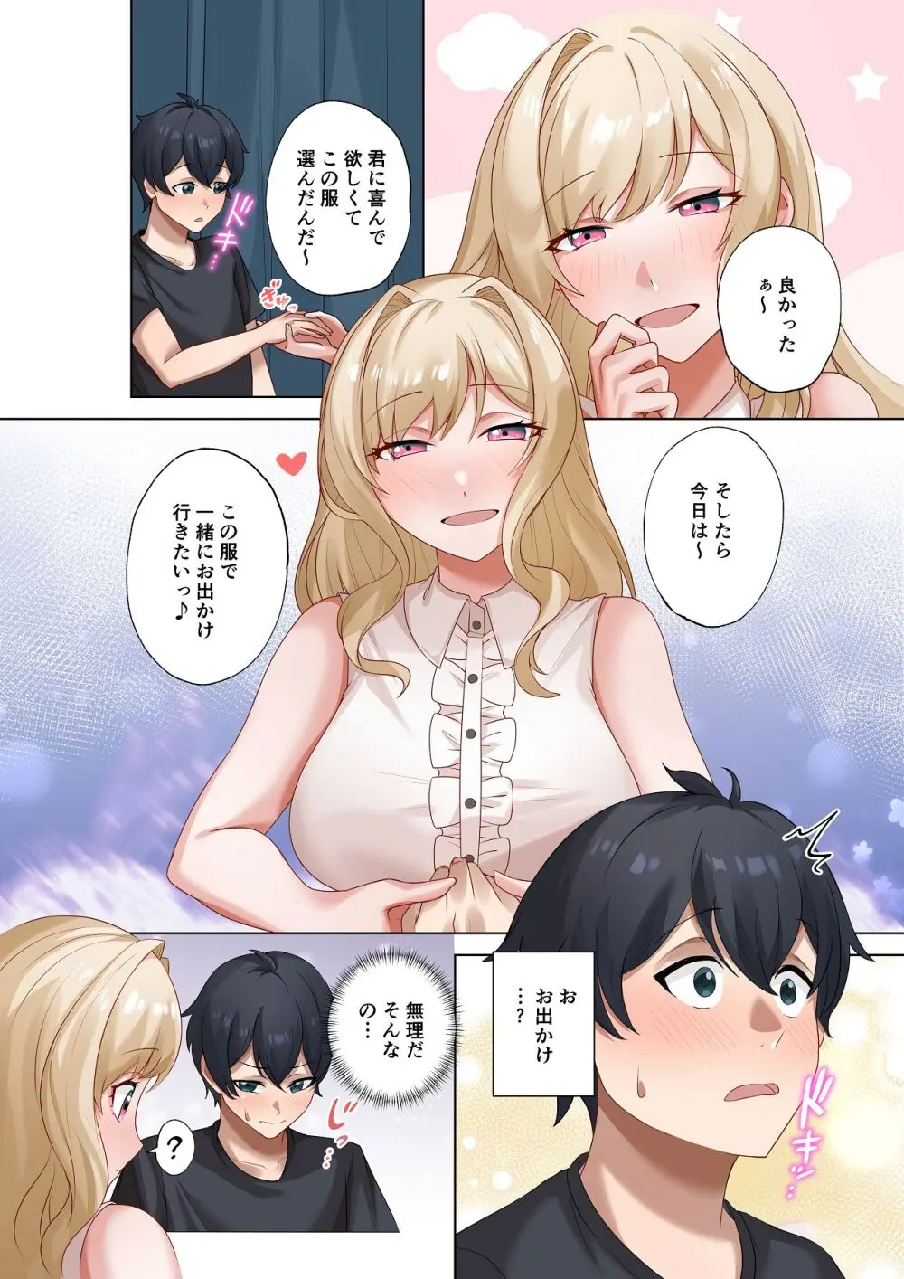 クラスのギャルと生中出しし放題な同棲肉壺性活始めました。5.5 Page.5