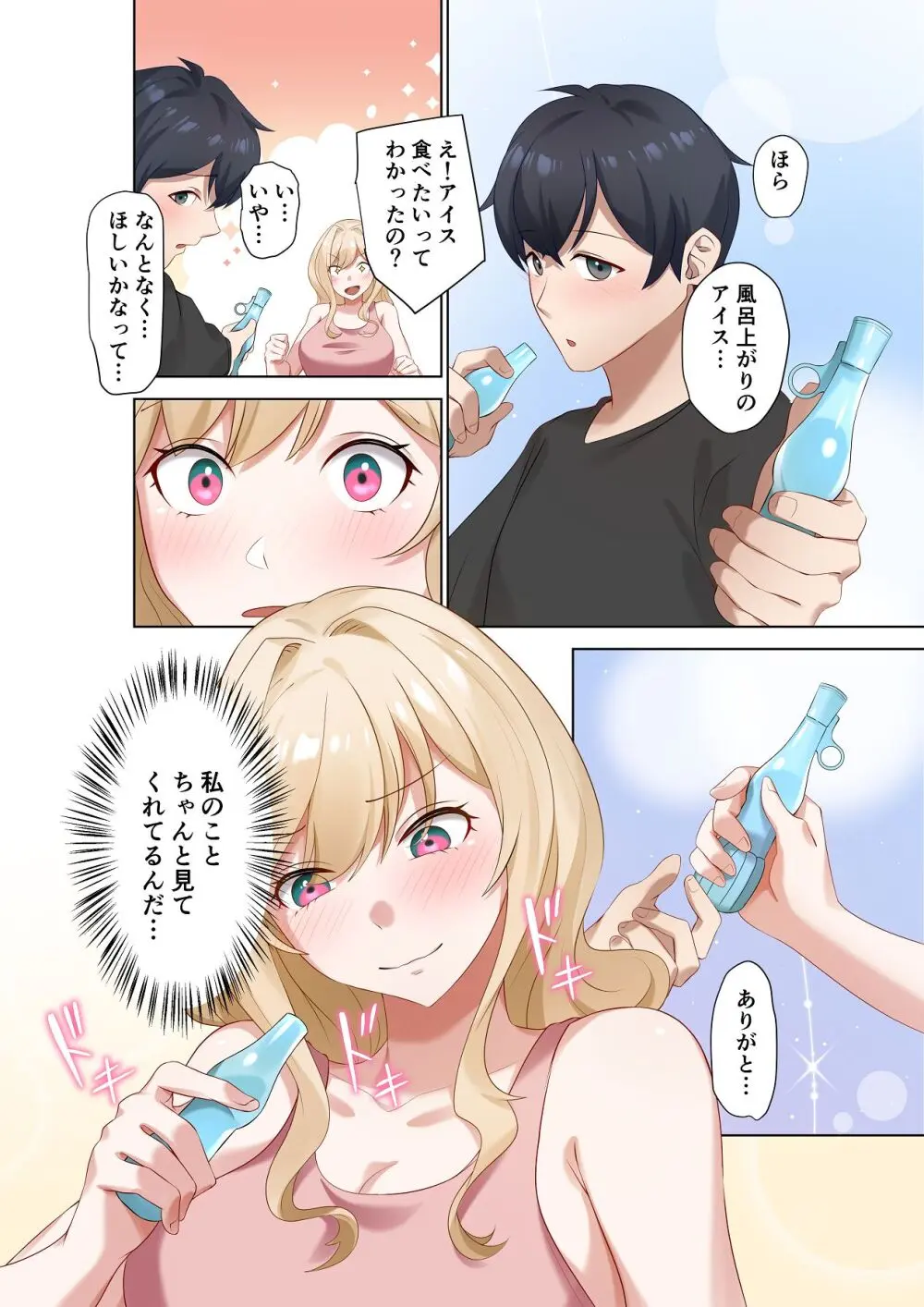 クラスのギャルと生中出しし放題な同棲肉壺性活始めました。5 Page.39