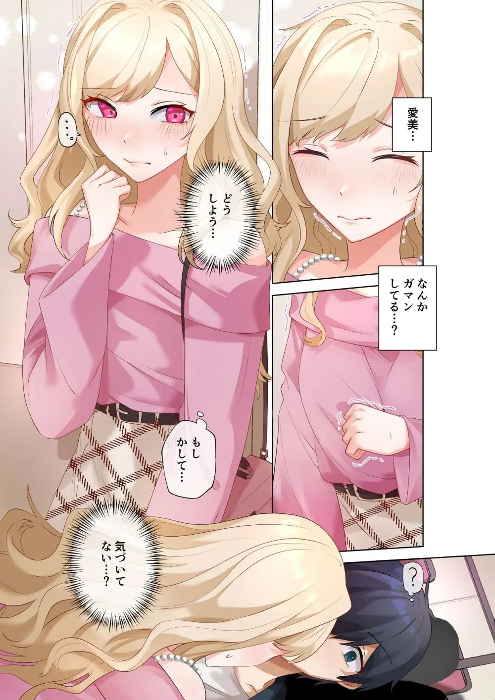 クラスのギャルと生中出しし放題な同棲肉壺性活始めました。5 Page.6