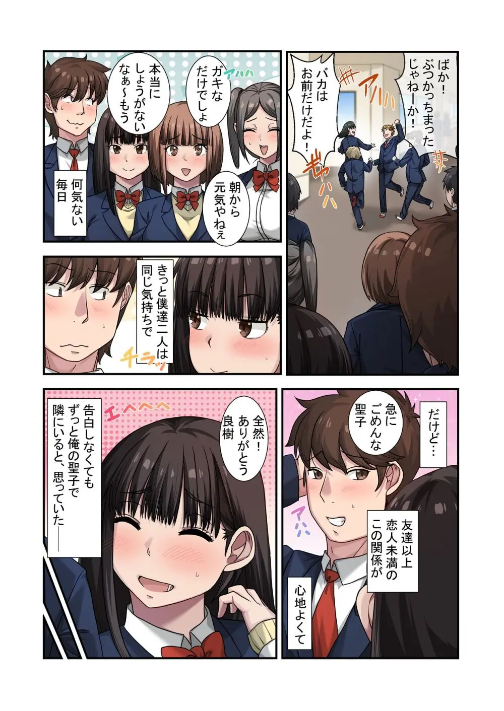 なんで俺じゃなくてそいつと……〜クラスのチャラ男に美人幼馴染を奪われました〜 Page.14