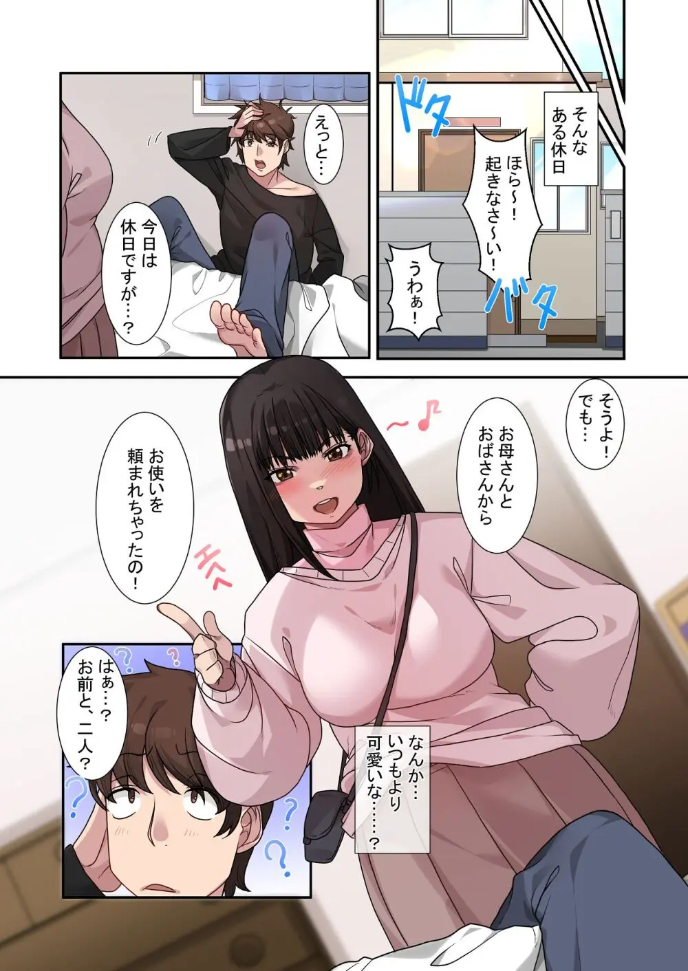 なんで俺じゃなくてそいつと……〜クラスのチャラ男に美人幼馴染を奪われました〜 Page.15