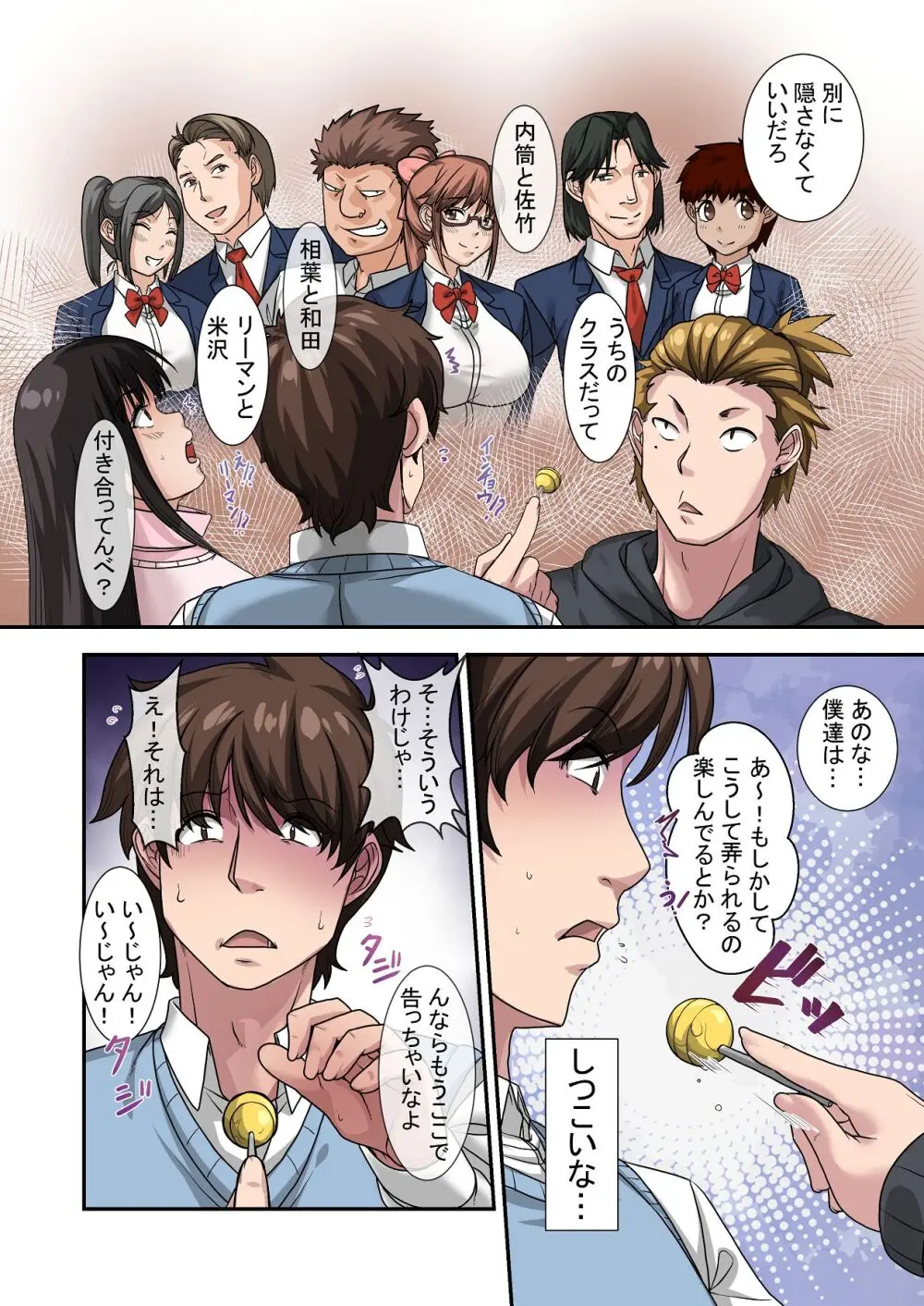 なんで俺じゃなくてそいつと……〜クラスのチャラ男に美人幼馴染を奪われました〜 Page.22