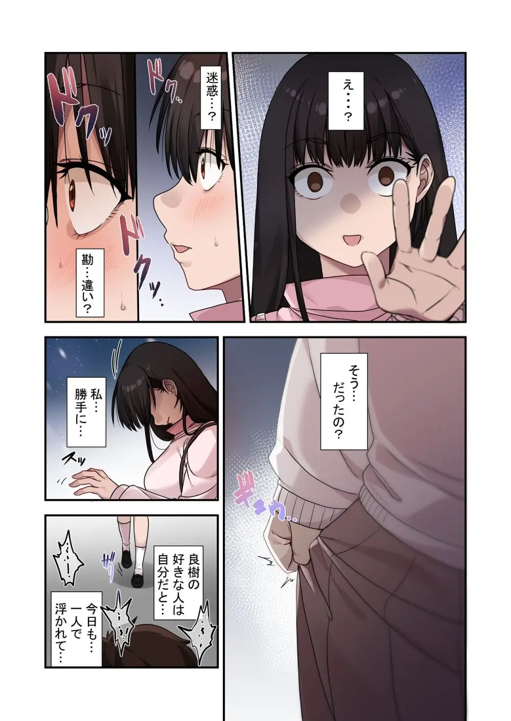 なんで俺じゃなくてそいつと……〜クラスのチャラ男に美人幼馴染を奪われました〜 Page.25